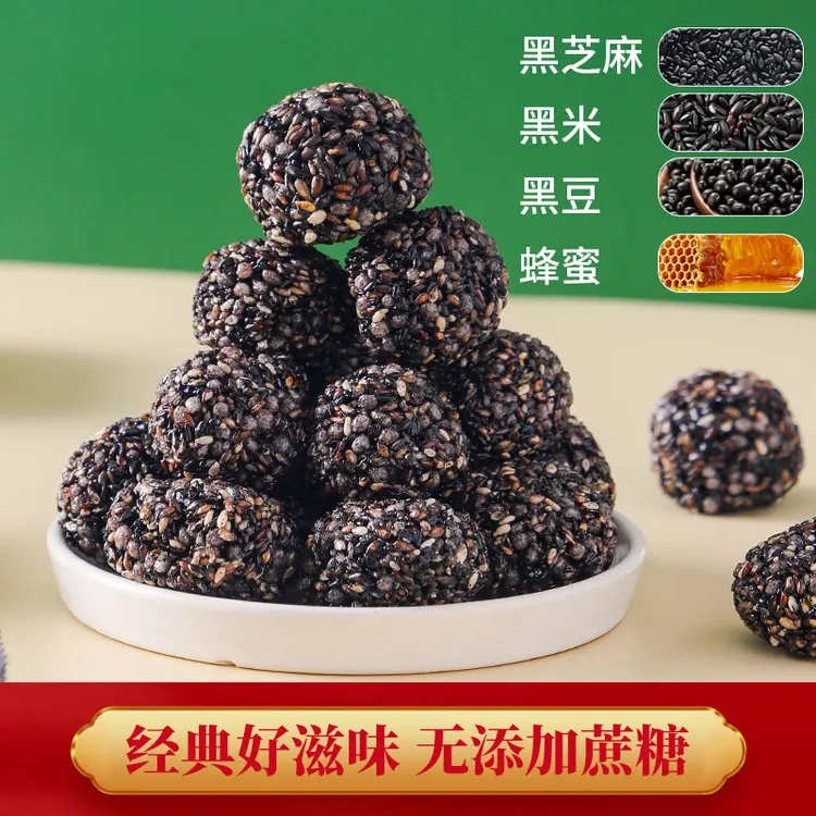 九蒸九晒黑芝麻丸120包清甜不腻营养独立包装开袋解馋