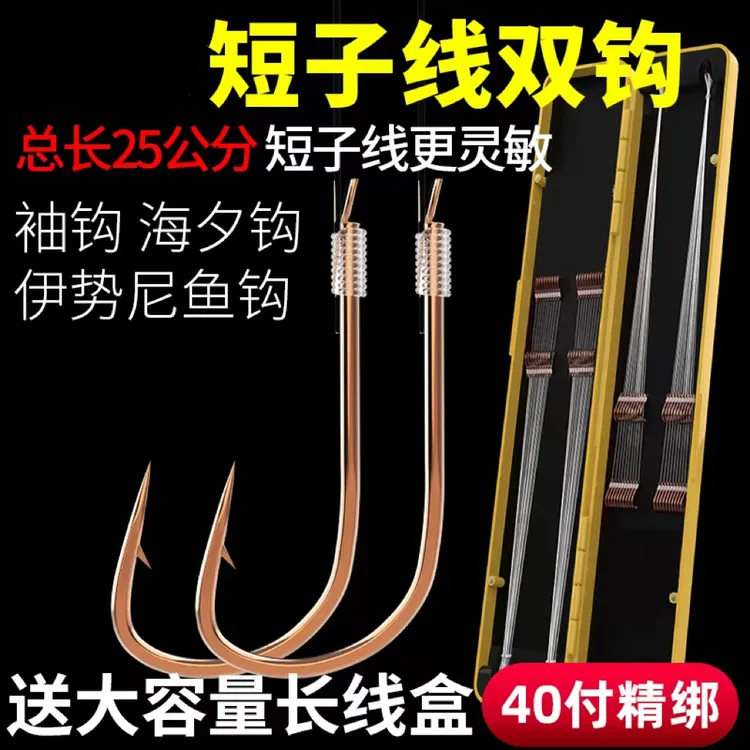 Chuanzuo/川作40付装25公分短子线双钩成品鱼钩绑好袖钩鲫鱼钩