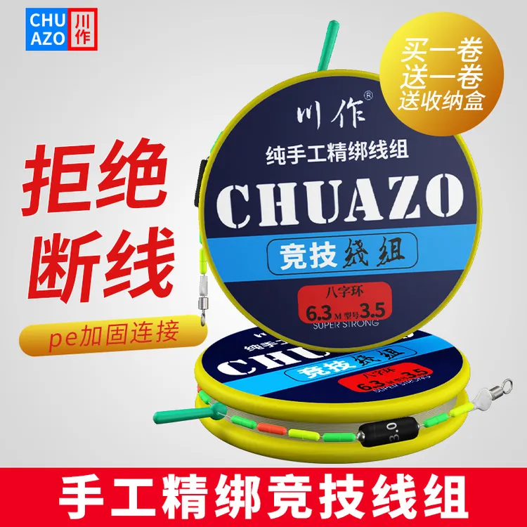 Chuanzuo/川作东丽原丝成品线钓鱼纯手工线组成品主线组套装