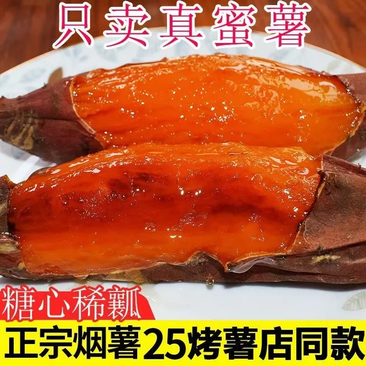 2025年新鲜烟薯25号蜜薯流糖流油农家自种入口即化红薯地瓜5斤