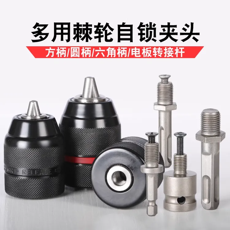 电动扳手转换头器手电钻风批夹头万向棘轮自锁接头手枪钻夹头配件