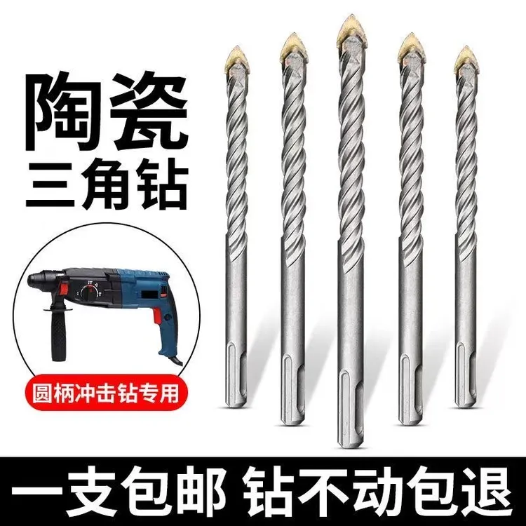瓷砖专用电锤冲击钻两坑两槽三角钻头圆柄混凝土电钻开孔器打孔