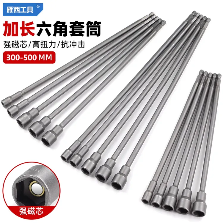 电动扳手电钻特长六角套筒磁性批头起子机螺丝刀头300 400 500mm