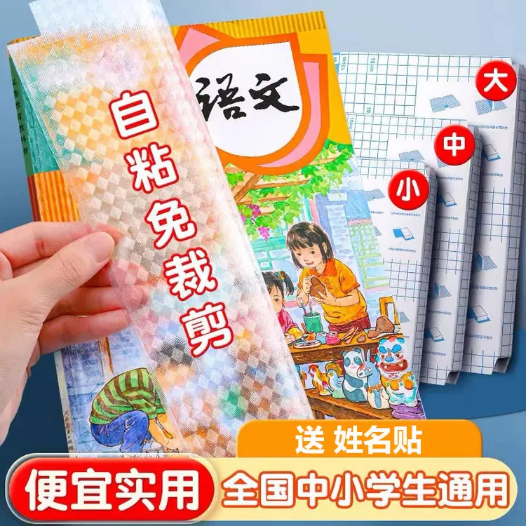 新款透明自粘式包书皮一体式免裁剪中小学生通用磨砂课本包书皮