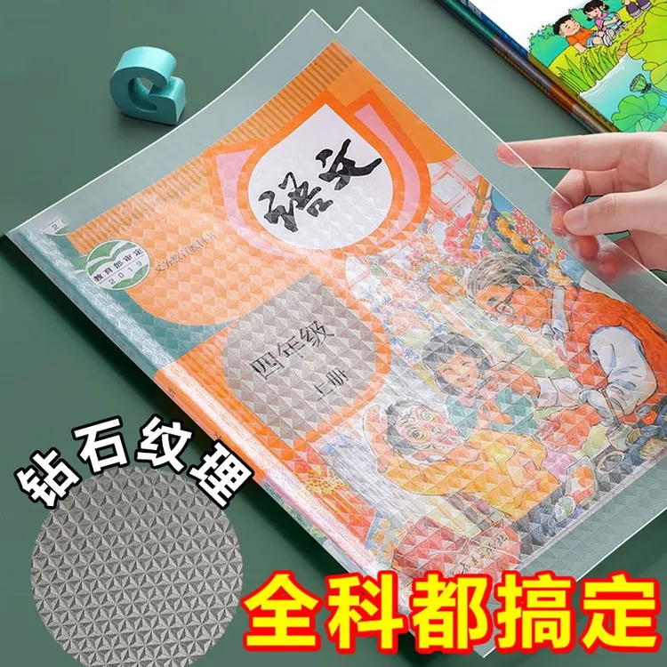 加厚自粘包书皮防水课本全国统一标准透明书皮免裁剪中小学生通用