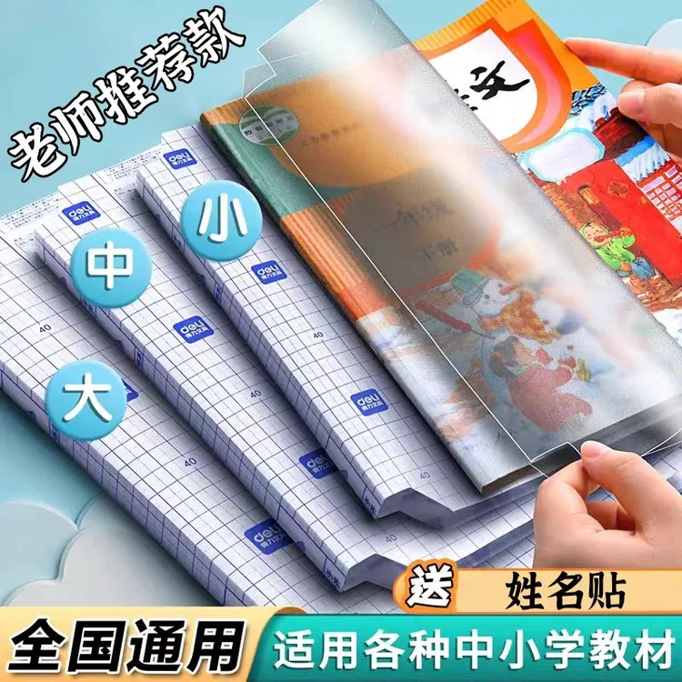 【急处理】书皮书套透明学生自粘免裁剪包书膜磨砂防水环花纸语文