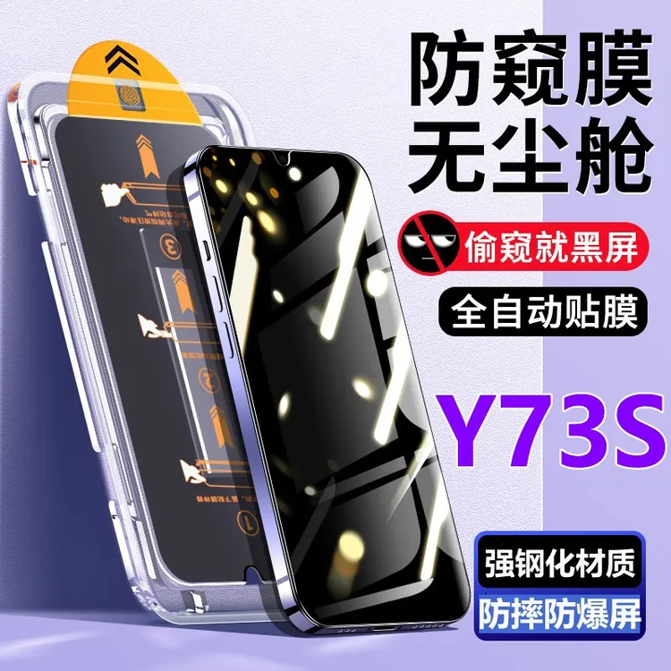适用vivoY73S无尘舱蓝光钢化膜y73s贴膜盒防窥膜V2031A全屏手机膜