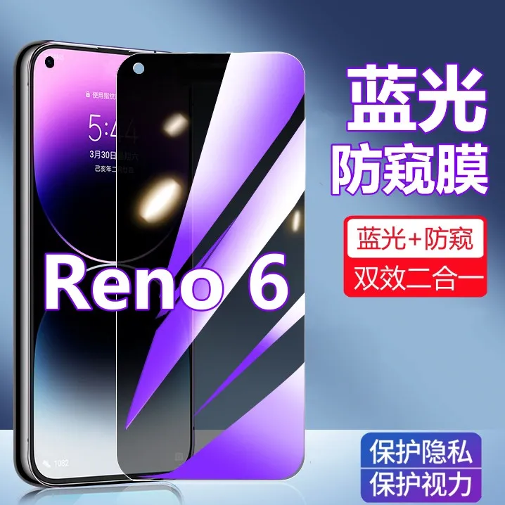 OPPOReno6蓝光防窥膜5G防摔钢化膜reno6护眼防偷窥一体防爆手机膜