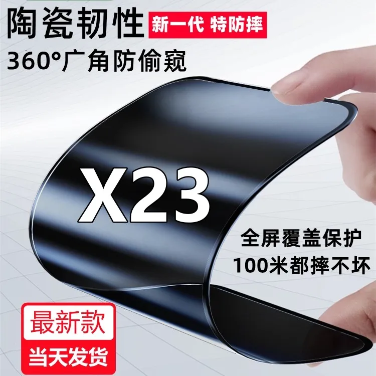 vivoX23新款防窥膜X23幻彩版摔不碎钢化陶瓷膜全屏防偷窥手机贴膜