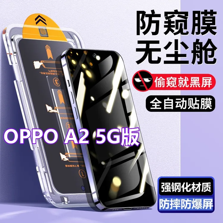 适用OPPOA2 5G版无尘舱防窥钢化膜a2防尘贴膜盒抗蓝光全屏手机膜