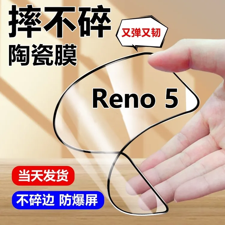 OPPOReno5钢化陶瓷膜PEGM00摔不碎边蓝光护眼reno5防爆全屏手机膜