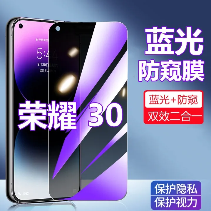 适用荣耀30蓝光防窥膜防摔钢化膜Honor30护眼防偷窥防爆手机贴膜