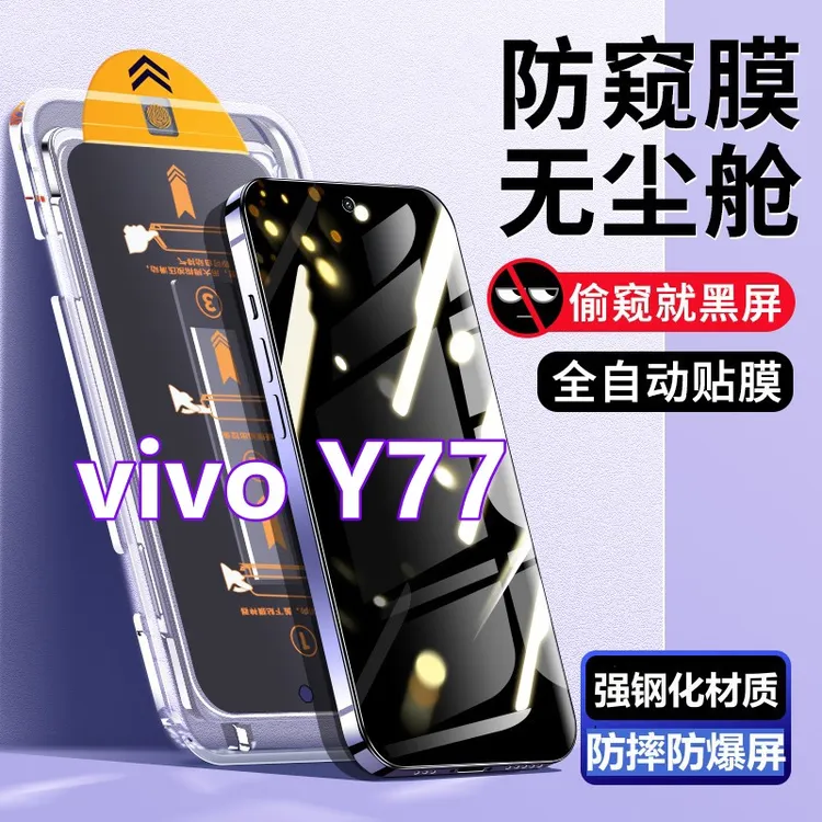 适用vivoY77无尘舱蓝光钢化膜V2219A秒贴膜盒防窥膜y77高清手机膜