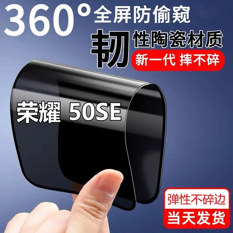 适用荣耀50SE防偷窥高清陶瓷膜JLH-AN00摔不碎边手机膜50se防窥膜