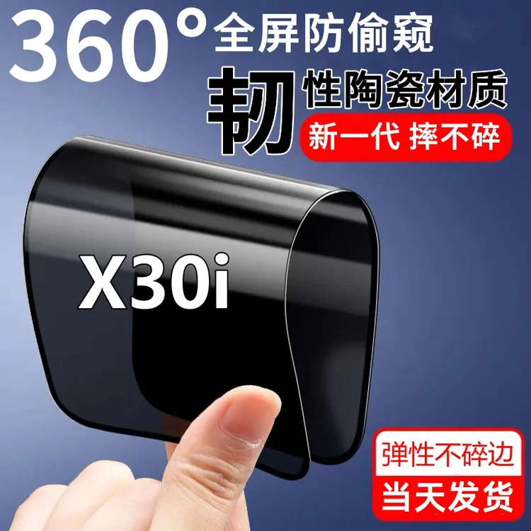 适用荣耀X30i防窥陶瓷膜TFY-AN00摔不碎全屏防偷窥x30i高清手机膜