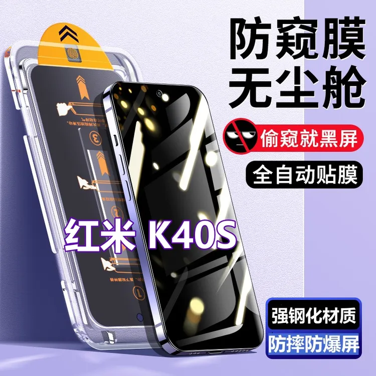 适用红米K40S无尘舱防窥钢化膜Redmik40s秒贴盒蓝光膜全屏手机膜