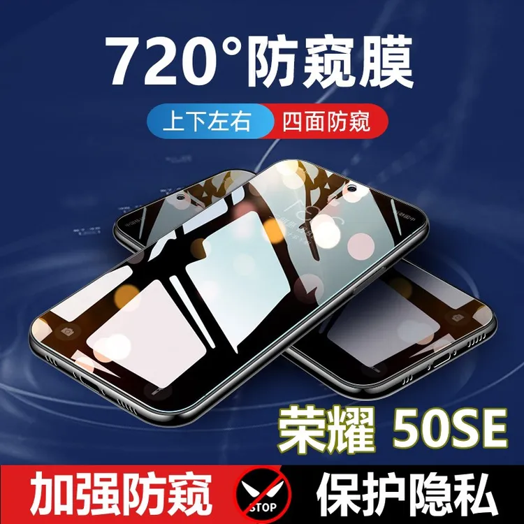 适用荣耀50SE防窥膜上下左右360防偷窥钢化膜JLH-AN00防爆手机膜