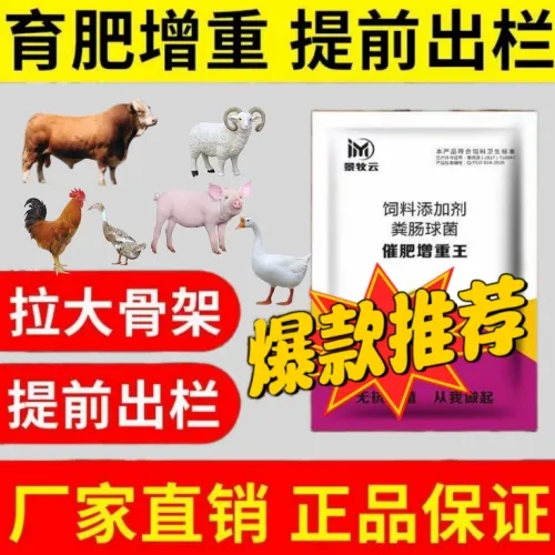 景牧云催肥增重王猪牛羊鸡鸭鹅促吸收快速拉大骨架兽用饲料添加剂