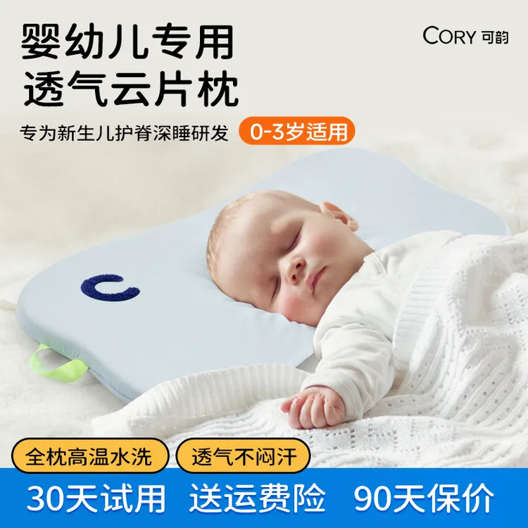 可韵婴儿枕头0到6个月以上云片枕防吐奶宝宝四季透气吸汗硅胶枕芯