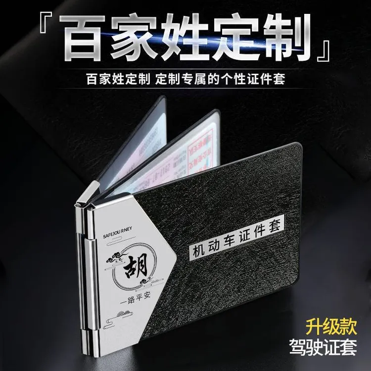 百家姓行驶证卡套激光雕刻二合一男女证件夹卡包机动车证件保护套