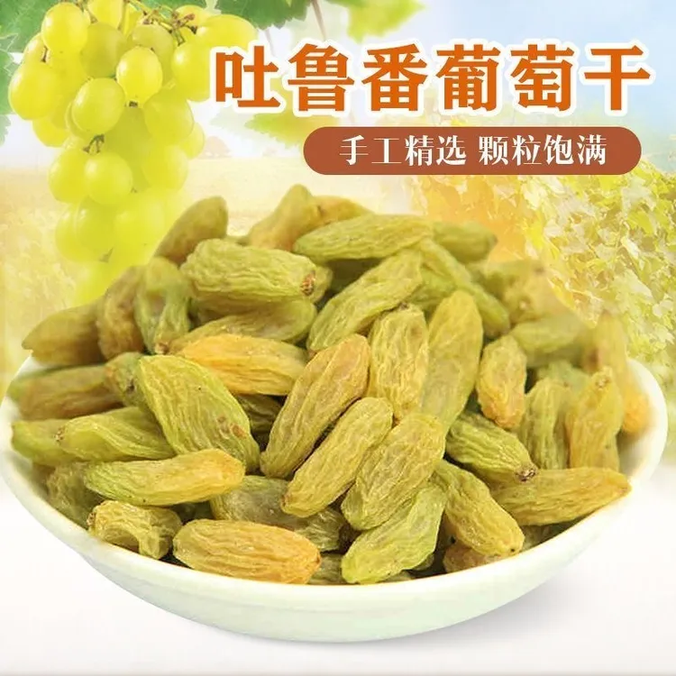 （250克*3袋共一斤半）新疆吐鲁番葡萄干 无籽 无沙 煮粥 休闲零食