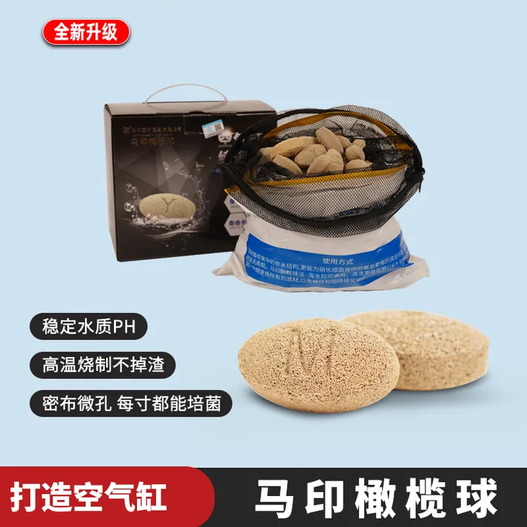马印橄榄球滤材水族专用鱼缸过滤材料净化水质滤材细菌屋宠物用品