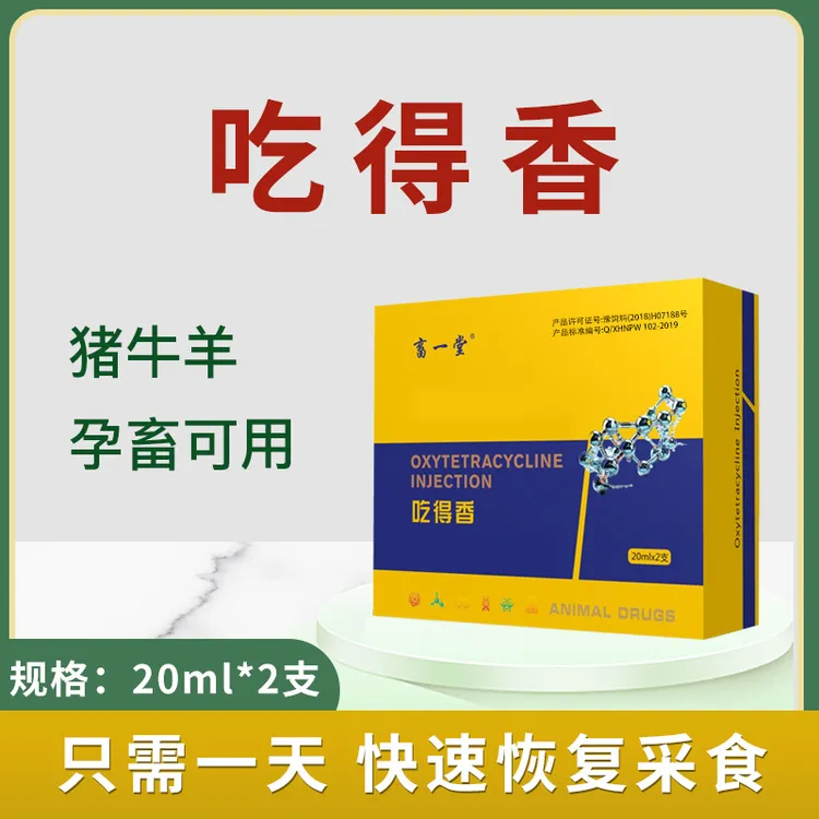 《吃得香》猪牛羊不吃当天可快速恢复采食 家禽可用 饲料添加剂