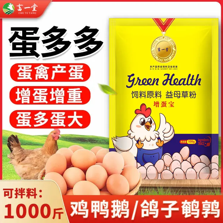 《增蛋宝》蛋禽饲料添加剂蛋多多催蛋多下蛋延长产蛋期鸡鸭鹅通用