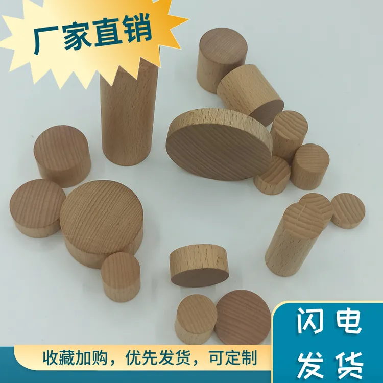 榉木实木圆木块定制木片圆柱硬木雕刻练手木料diy方块积木块直销
