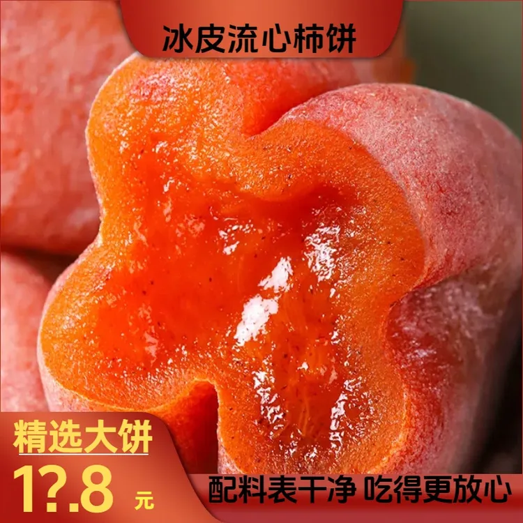 柿柿如意【吊柿饼+圆柿饼】出口品质优选级独立包装农家纯手工