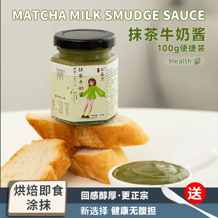 抹茶牛奶酱早餐面包酱便携装法棍吐司涂抹酱配方贝果烘焙酱料