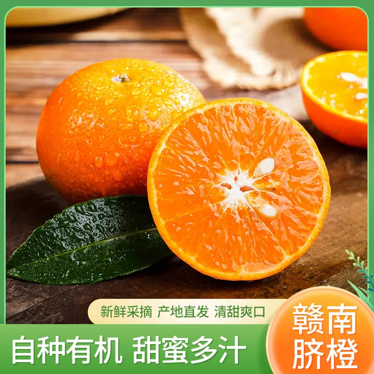 正宗江西赣州脐橙 现摘现发 清爽多汁 九分甜