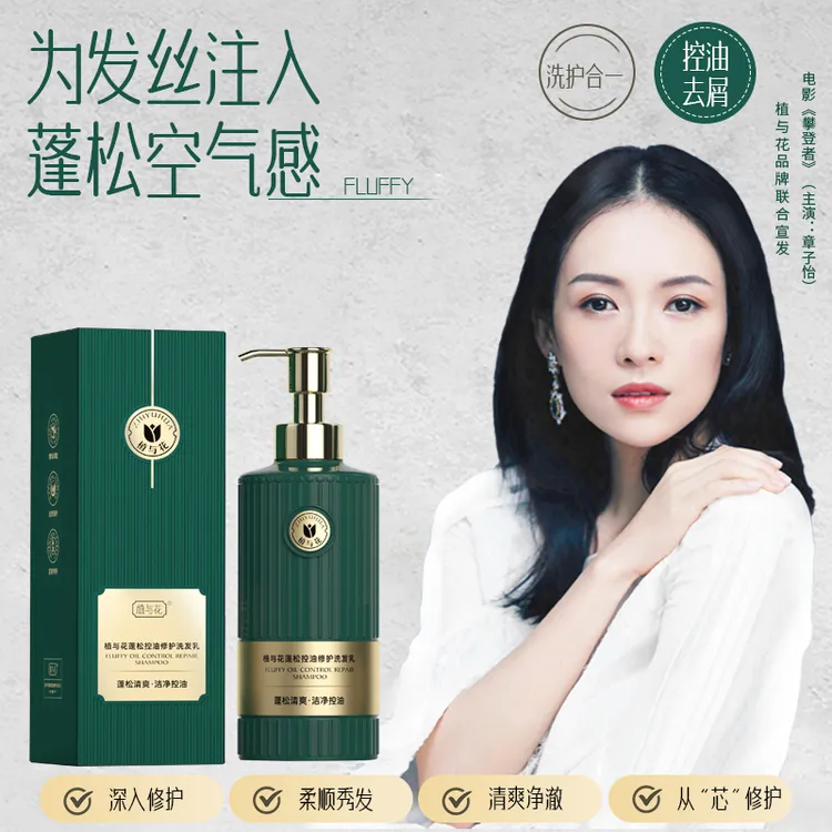 植与花柔和清洁蓬松控油修护洗发水去屑留香柔顺滋养清爽洗发乳P1