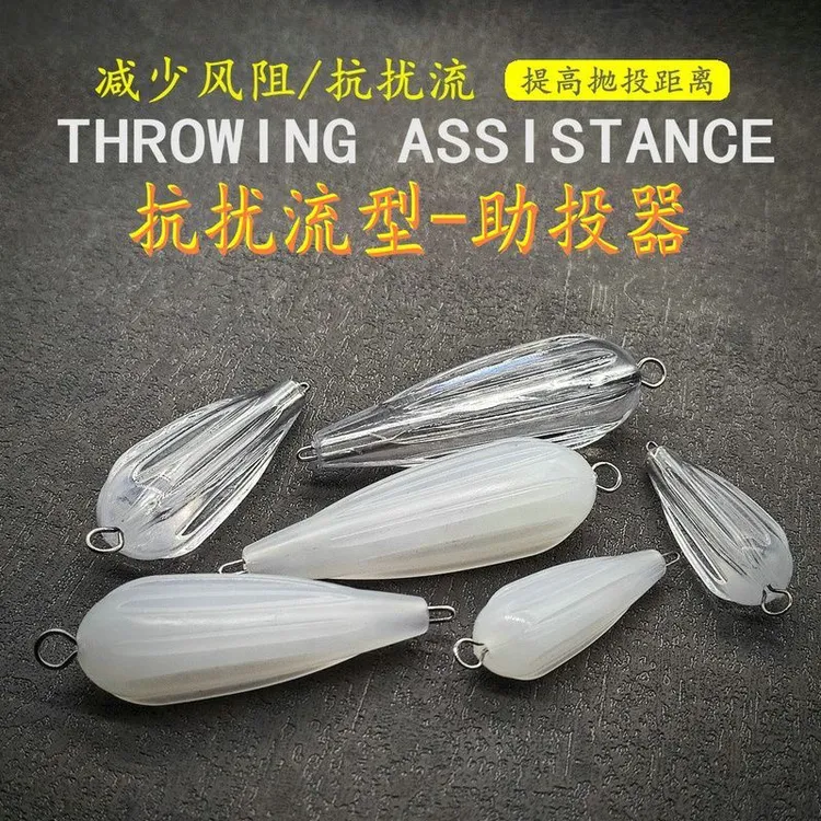 新款抗扰流助投器远投缓沉水稳流槽路亚稳流槽浮水飞蝇钩微物马口