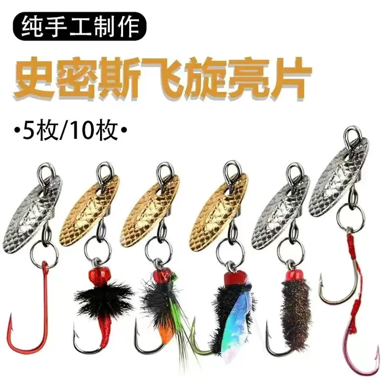路亚假饵飞蝇钩 旋转亮片 改装双钩不伤线微物饵马口白条罗非鱼钩