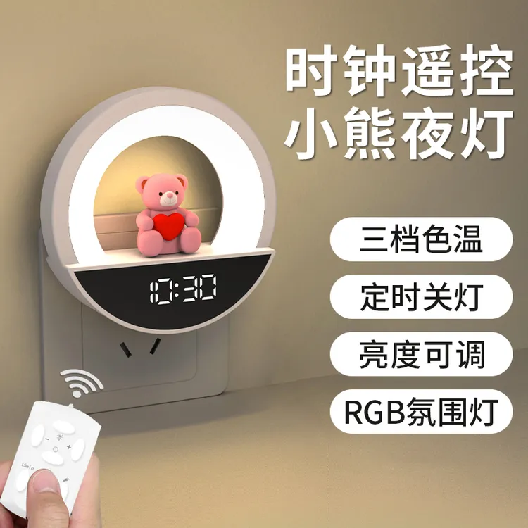 遥控小夜灯卧室睡眠灯婴儿喂奶护眼儿童房夜灯时钟卡通插电床头灯