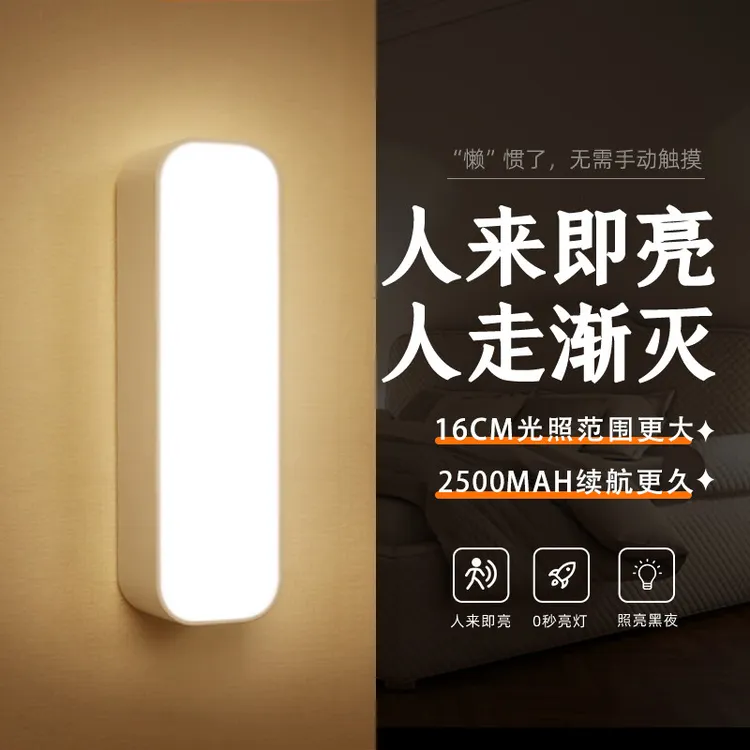 人体感应灯夜灯充电磁吸灯家用无线过道起夜楼道感应灯