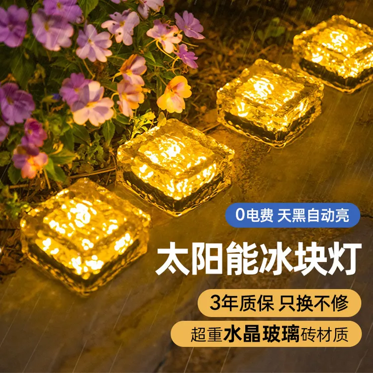 太阳能灯户外灯冰砖灯氛围灯家用花园室外造景布置阳台草坪灯地灯