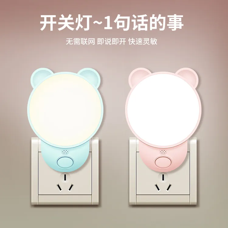 智能插电语音小夜灯卧室睡眠灯床头声控灯充电婴儿喂奶护眼儿童灯