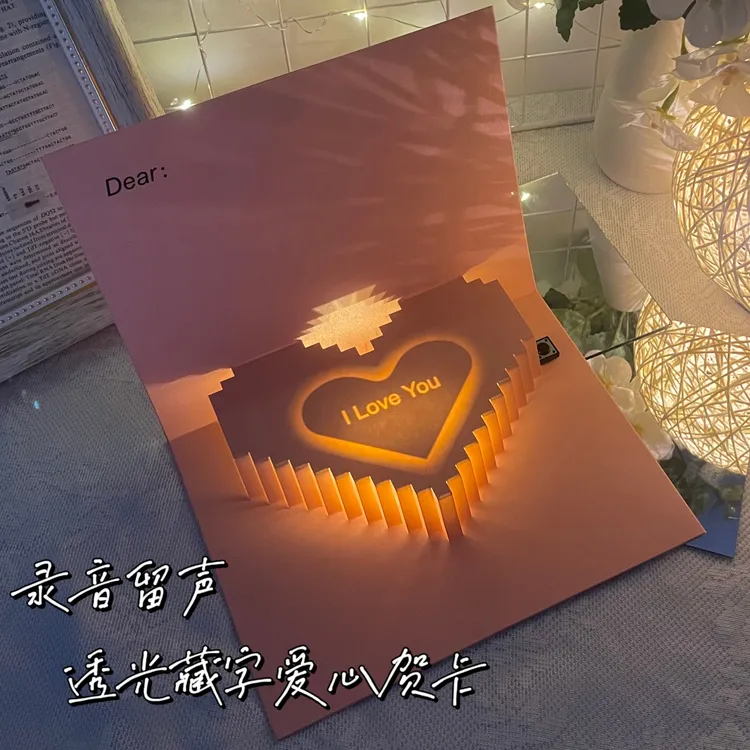 情人节贺卡表白录音光影藏字卡3d立体七夕高级感情人节礼物送女友