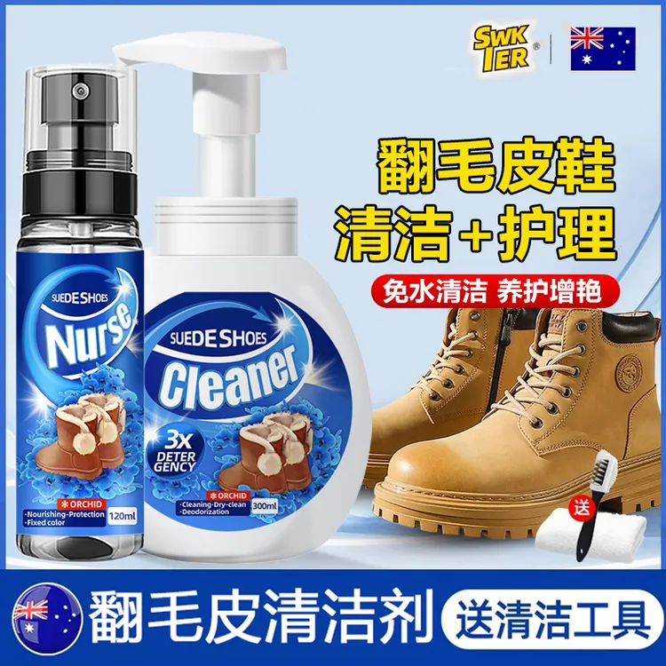 翻毛皮鞋清洁剂麂皮雪地靴大黄靴清洁护理剂洗鞋专用马丁靴清洗剂