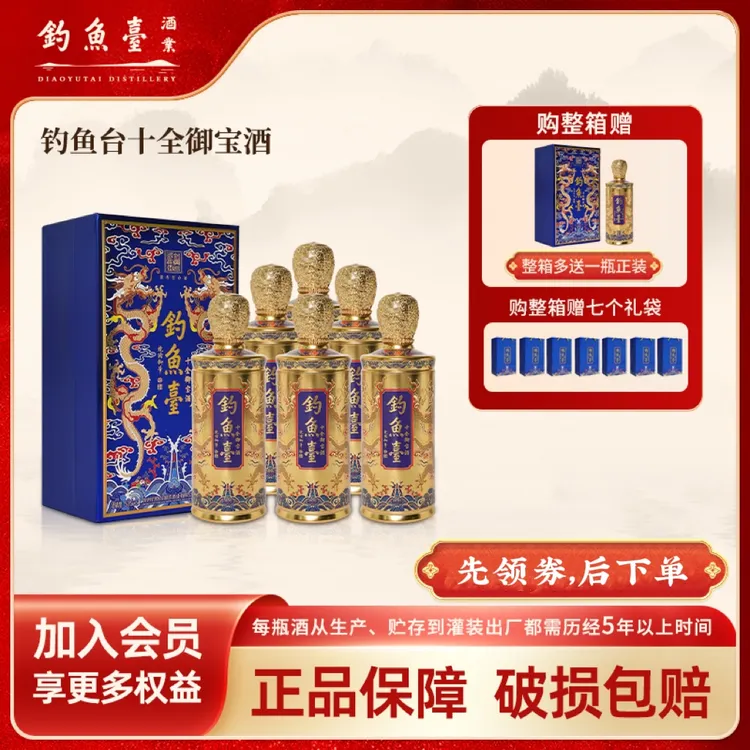 钓鱼台十全御宝酒【李国庆力荐】大曲坤沙 酱香酒整箱装53度500ml