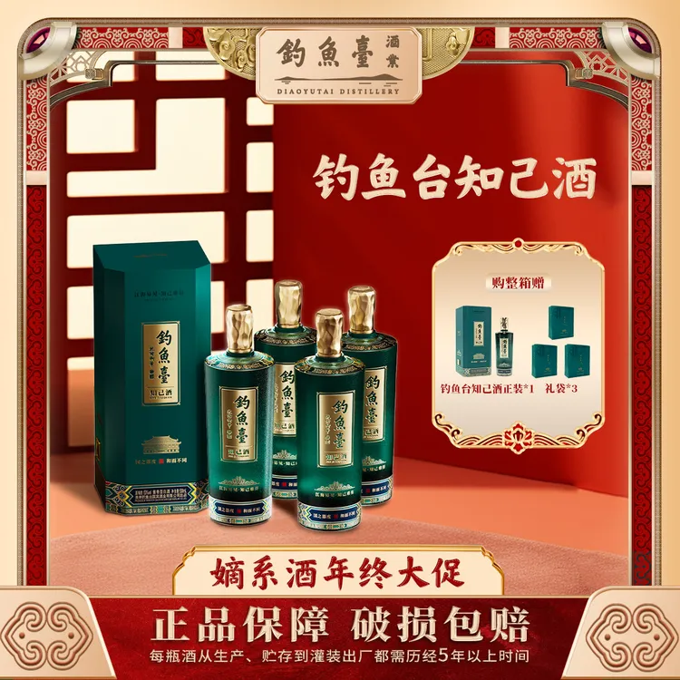 钓鱼台知己酒【李国庆力荐】大曲坤沙酱酒整箱装53度500ml