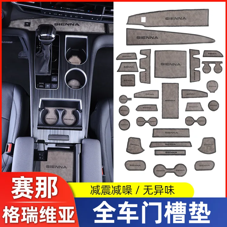 适用丰田赛那门槽垫改装皮革水杯环保塞纳防尘减震格瑞维亚储物垫