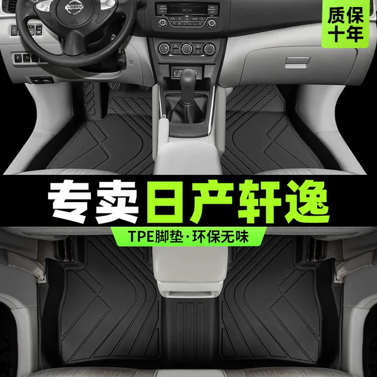 日产轩逸脚垫全包围14代专用经典2023东风汽车13款尼桑主驾驶tpe