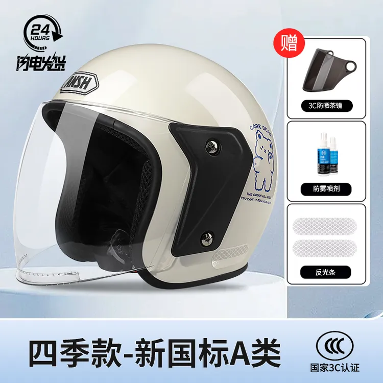 ANSH品牌3C认证电动头盔男女冬四季通用摩托车电瓶车防风防雾保暖