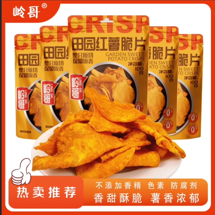 【薯我好吃】岭哥田园红薯脆片100g农家健康美味香脆地瓜干休闲零食