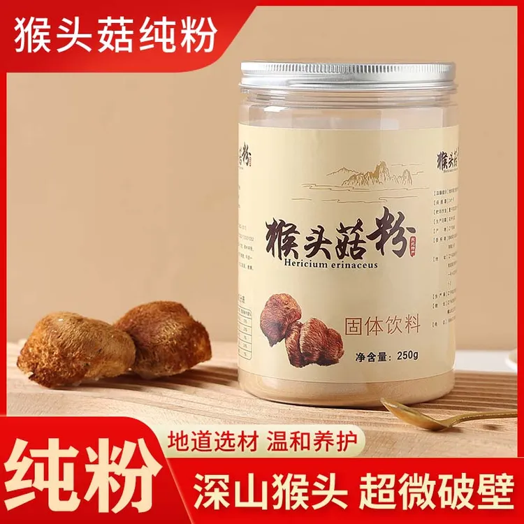东北长白山猴头菇粉超微破壁冲泡煲汤纯粉原味新鲜送礼250g干货