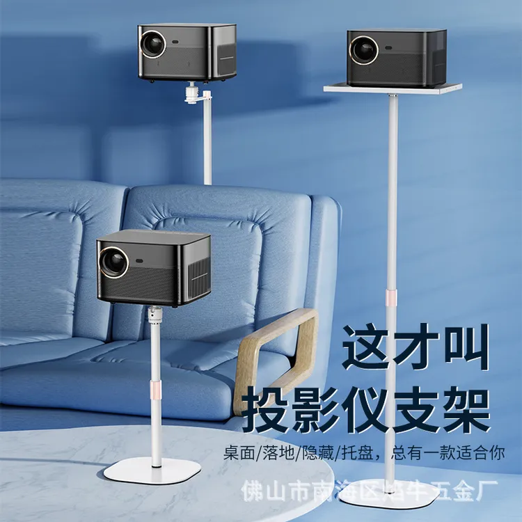 家用投影架 壁挂免打孔桌面置物架托盘落地支架放置台投影仪支架