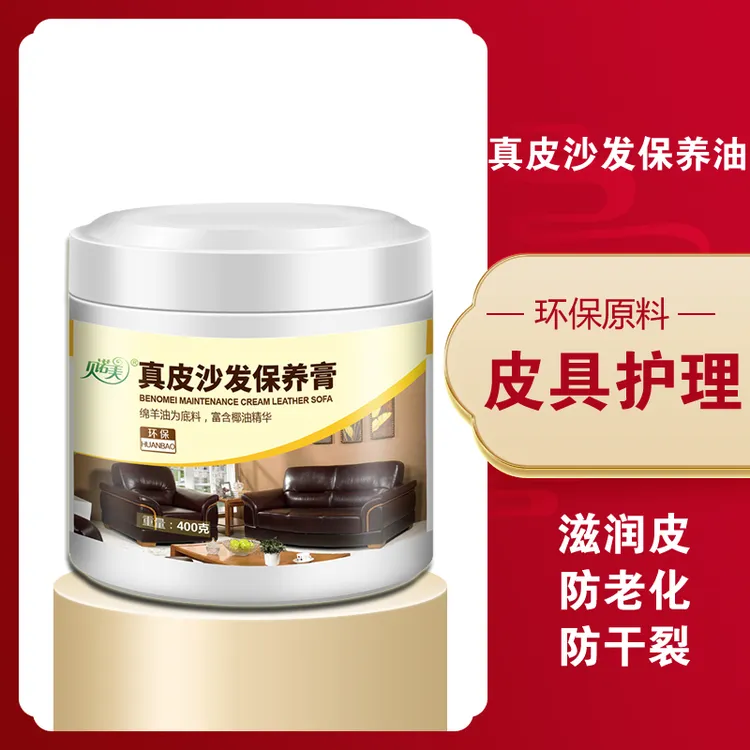 真皮沙发清洁护理剂皮具养护保养油皮革清洗剂皮衣保养蜡清洁剂